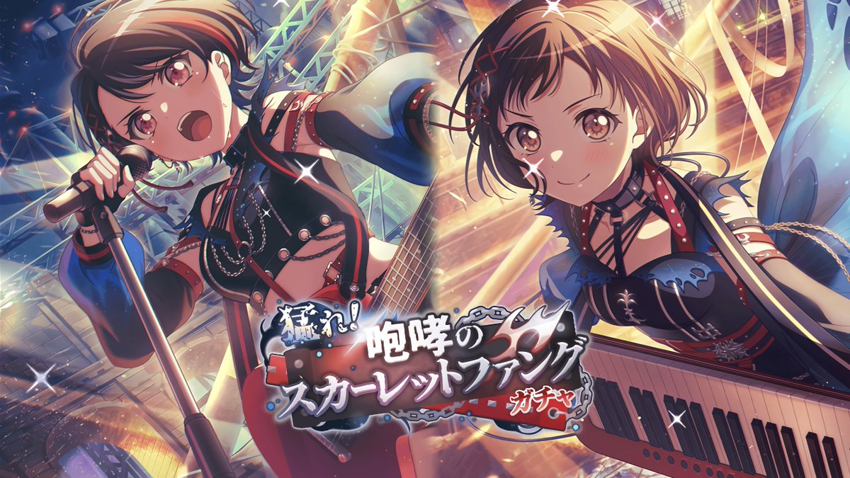 猛れ！咆哮のスカーレットファングガチャ」開催！ 【開催期間】 1月21