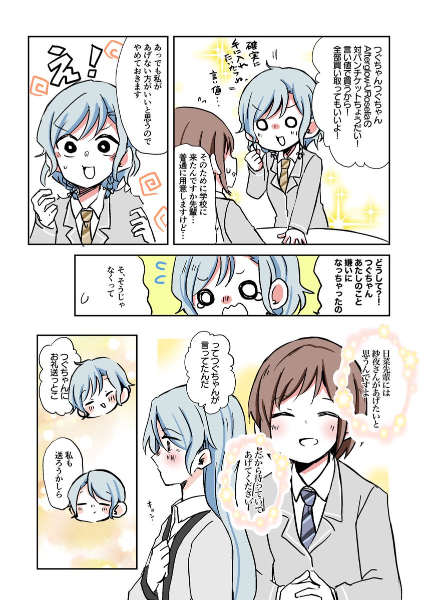 アフロゼ対バン(ツーマン)ライブ前さよつぐひな漫画(イベストを読む前だから載せられる漫画 
