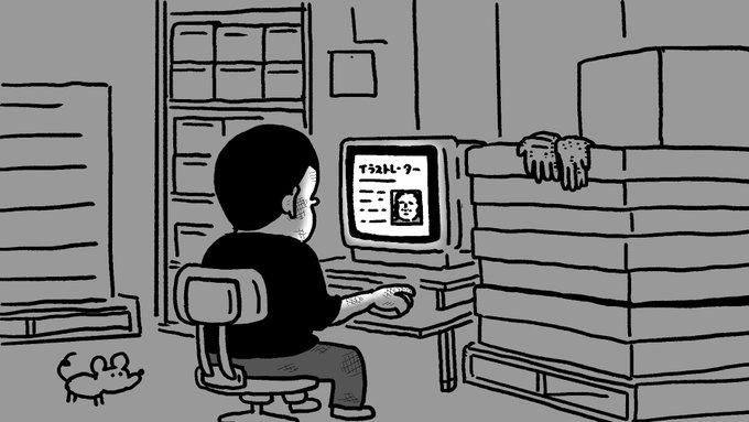 印刷会社にいた時の話。夜中3時。たった1人で機械を可動しながらネットを見る。同じ歳のイラストレーターの活躍を目の当たりにし、翌年仕事をやめた。絵一本で食べていく。そう決めた。今でもふとあの夜のことを思い出す。あの時決断してよかった。人生なるようになる。好きなことをしていれば。大丈夫 