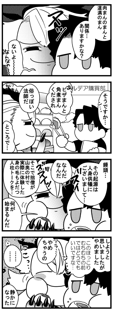 ドウマンまんじゅう物語 