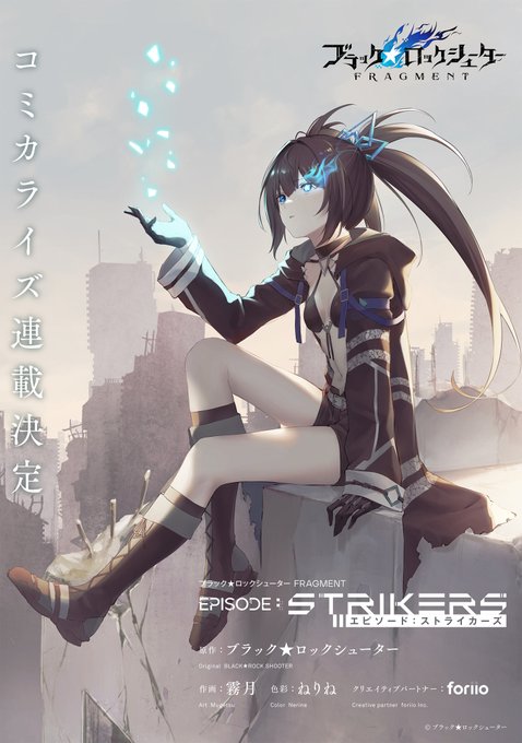 ブラック☆ロックシューター スティックポスター | www