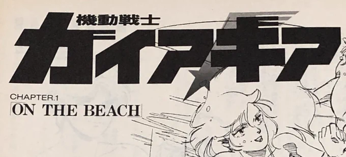 そう
まだ「機動戦士」な頃です https://t.co/CS5tqJIXIQ 