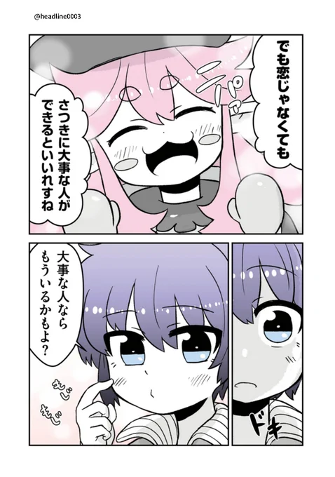 (3/3)#終わるセカイの修学旅行 