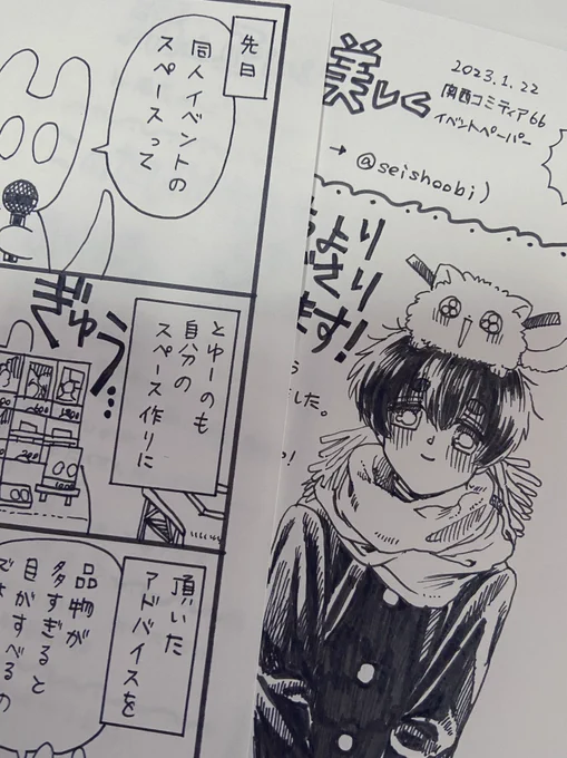 #関西コミティア66 
ペーパー、準備できました!
当日お越しくださった方にお渡しします! 