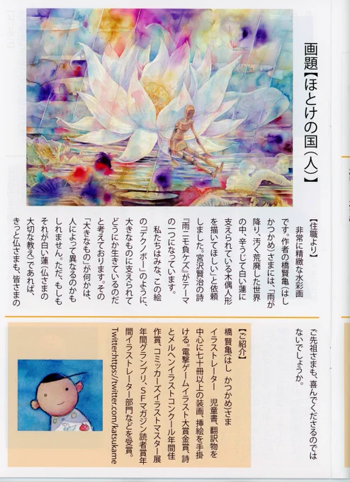 「ほとけの国(人)」アルシュ紙にミジェロ水彩大阪府高槻市にある加賀山乾生寺(かがさんけんしょうじ)からのご依頼で宮沢賢治の合併「雨ニモ負ケズ」をモチーフにした絵を描き奉納しました。大きな絵ですタイトルは住職さんがつけてくれました。 