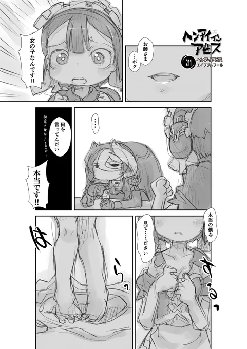 男の子はおしまい【再】偏愛メイドイン妄想アビス漫画211【掲載】#メイドインアビス  #miabyss#マルルク #Marulk#オーゼン #Ozen 