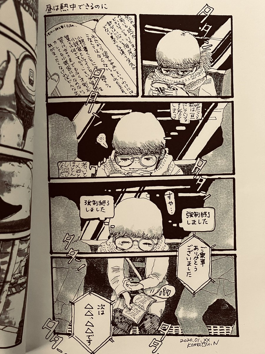 電車で寝落ちする話 