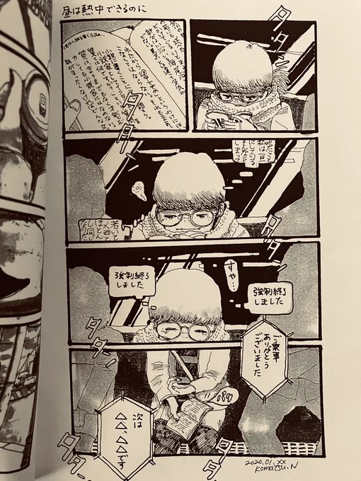 電車で寝落ちする話 