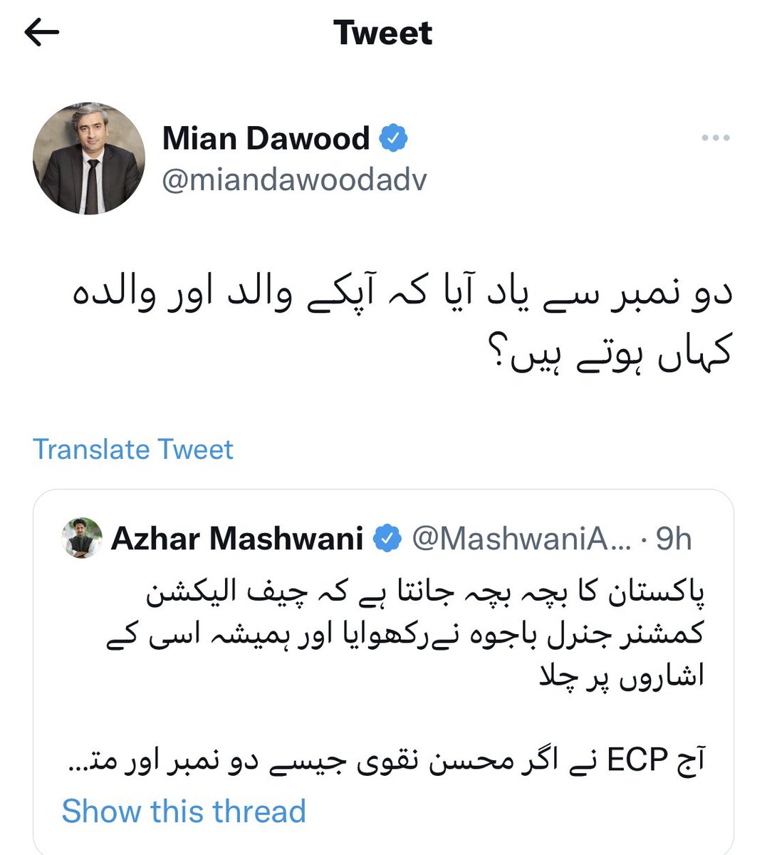 میں نے فیصلہ کیا ہے کہ میں ہر اس اکاؤنٹ کو اَن فالو کر دوں گا جس کی کسی بھی ٹوئیٹ میں کسی کے لئے بھی گالی یا بدزبانی دیکھوں گا۔ اور ہر بار اس ٹوئیٹ ک اسکرین شارٹ شئیر بھی کروں گا تاکہ لوگوں کی تربیت کا اندازہ ہو سکے۔ آپ میں سے اور کون کون ایسا کرنے کو تیار ہے؟؟
unfollowed 👇