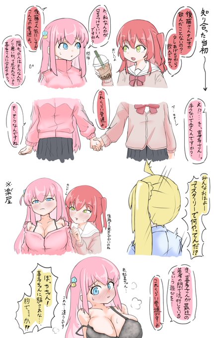 喜多さんに刷り込みされてたぼっち 