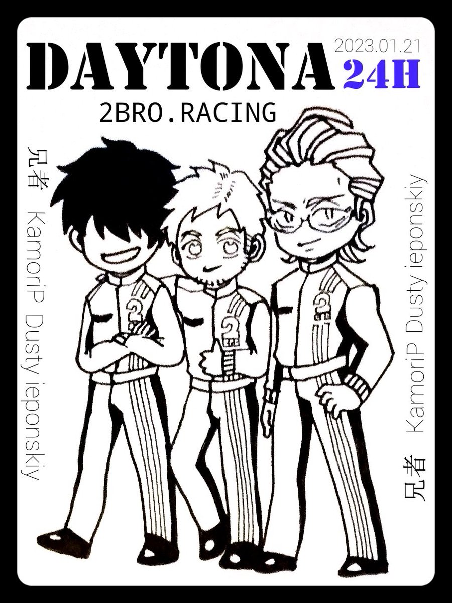 16時からデイトナ24時間耐久！
がんばれ2broracing！
力の限り応援します！
#2BRORACING