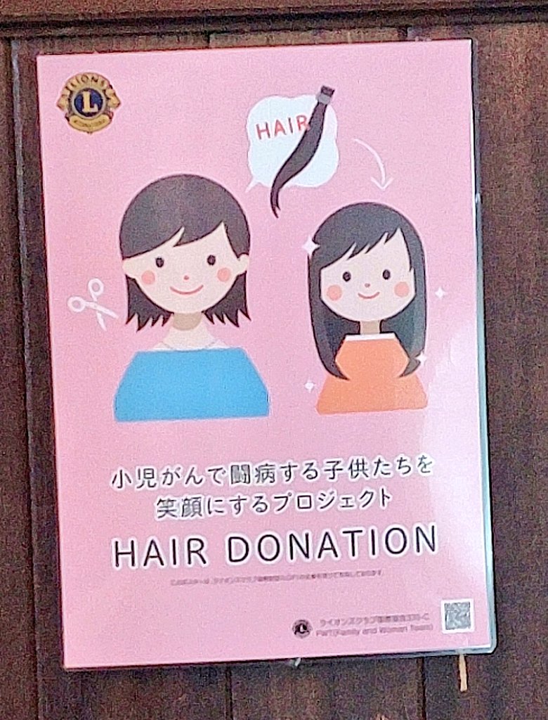 sayuri042's tweet photo. 下の娘が網膜芽細胞腫
(小児がん)を患って
ヘアドネーションの存在を知り
私も上の娘も数回してます。
今回は下の娘が初めての
ヘアドネーションした☺

ヘアドネーションにマイナスな
事言ってくる人がいるけど
意味が無いなんて無いと思います。

#ヘアドネーション 
#網膜芽細胞腫 https://t.co/QxOHbKIOyX