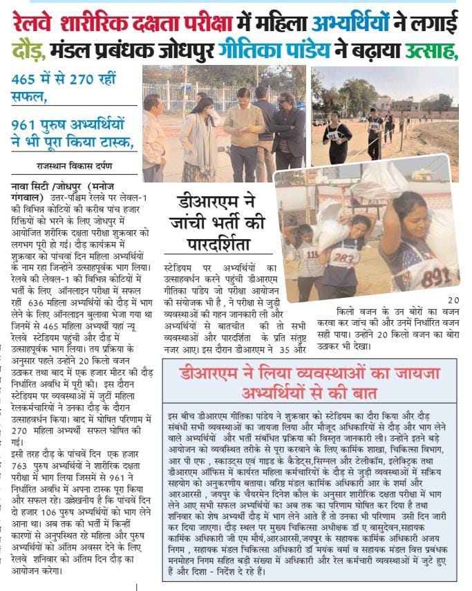 DespLnk's tweet photo. रेलवे शारीरिक दक्षता परीक्षा में महिला अभ्यर्थियों ने लगाई दौड़, मंडल प्रबंधक जोधपुर गीतिका पांडे ने बढ़ाया उत्साह।
@NWRailways https://t.co/Voc4MbyF9p