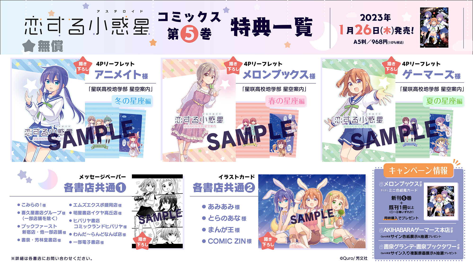 アクスタ無し】恋する小惑星 6巻 ゲーマーズ特典 柔らかかっ