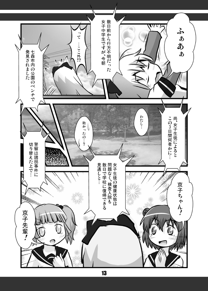 5年くらい前に描いた綾乃の漫画④
(終わり) 