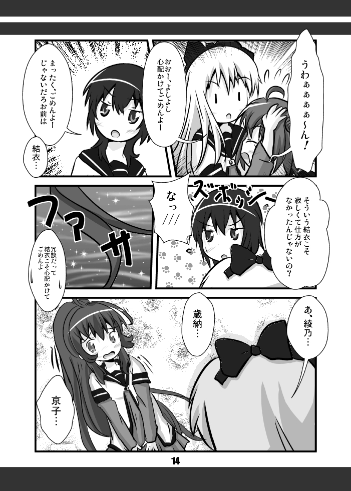 5年くらい前に描いた綾乃の漫画④
(終わり) 