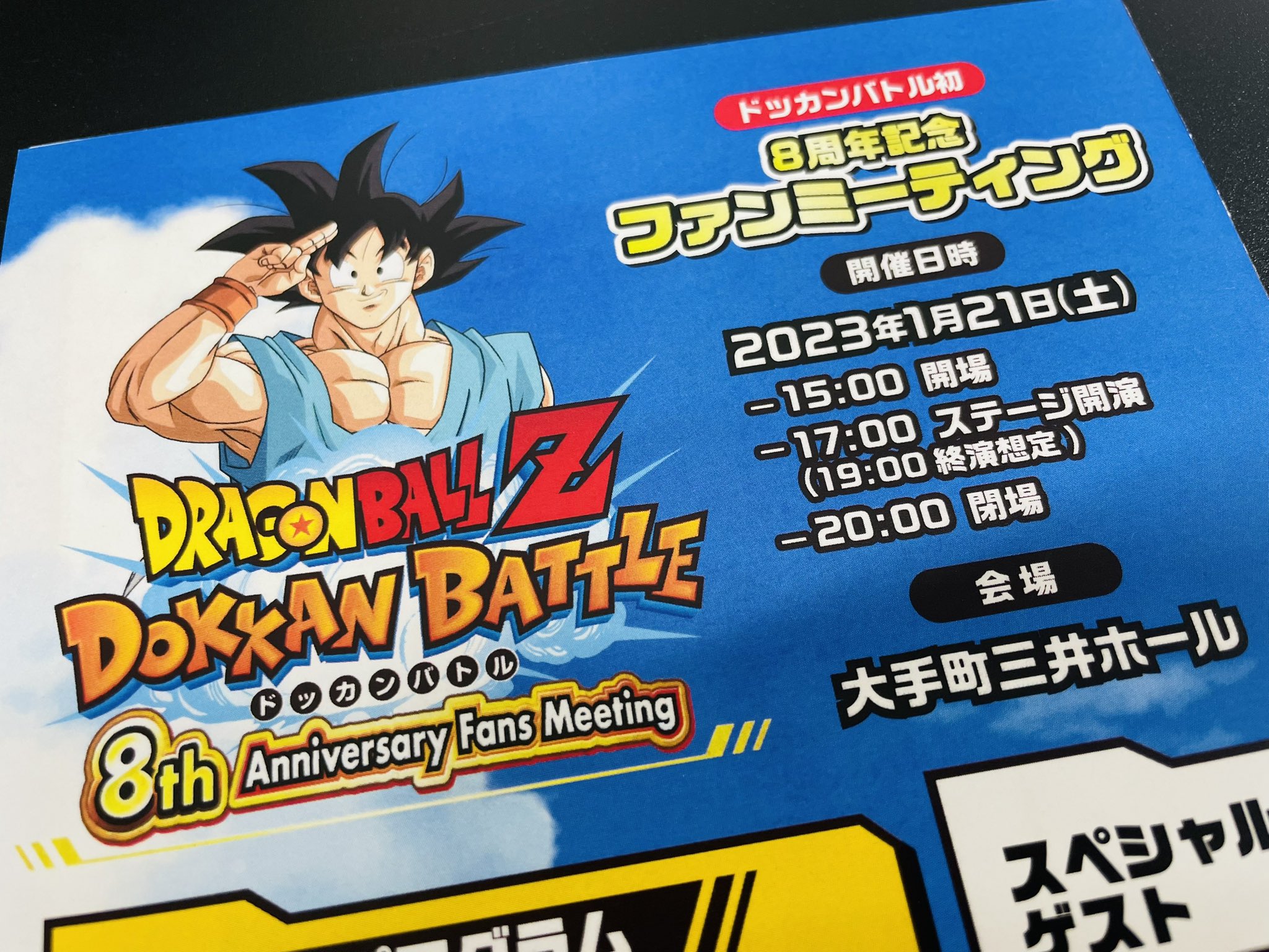 売切り特価 ドラゴンボール ファンミーティング 非売品グッズセット