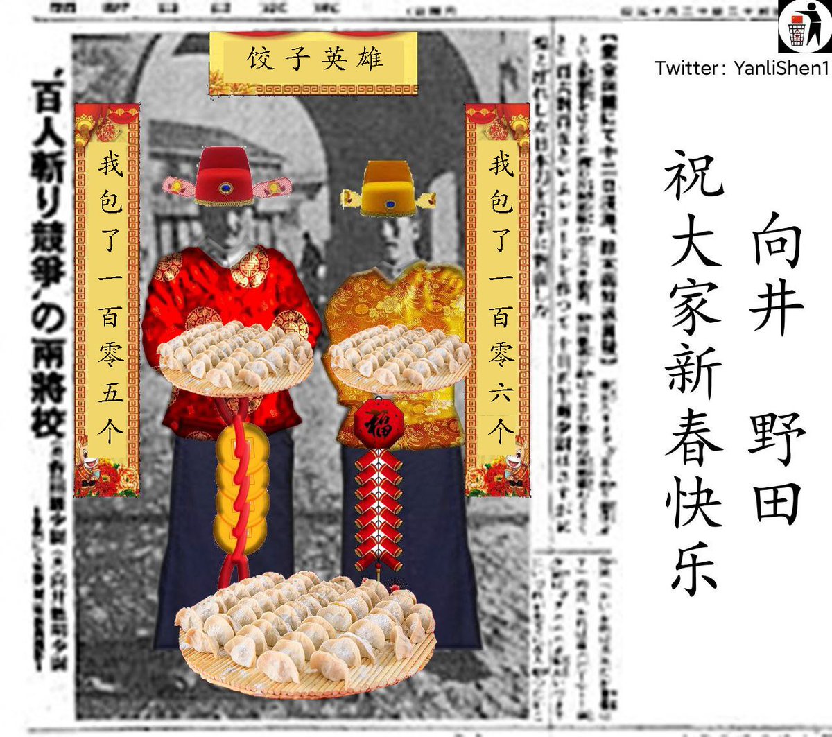 今天是除夕夜，两位老英雄请大家一起包！饺！砸！