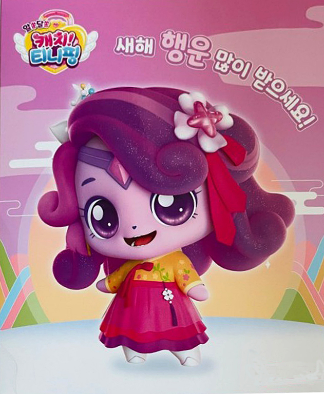 2023 새해 설날 계묘년 '새해 福 많이 받으세요'!~캐치티니핑, 슈퍼다이노,캐리와 슈퍼콜라도 토끼처럼 JUMP UP!~#캐치티니핑 #알쏭달쏭캐치티니핑...