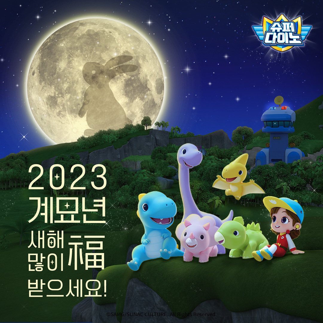 2023 새해 설날 계묘년 '새해 福 많이 받으세요'!~캐치티니핑, 슈퍼다이노,캐리와 슈퍼콜라도 토끼처럼 JUMP UP!~#캐치티니핑 #알쏭달쏭캐치티니핑...