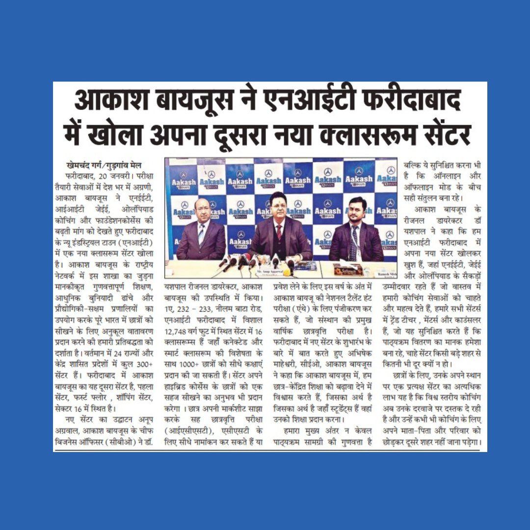 Aakash BYJU S now in NIT Faridabad. expansion education edtech growth newlaunch aakash byjus https t.co Wuy6nFVbYs