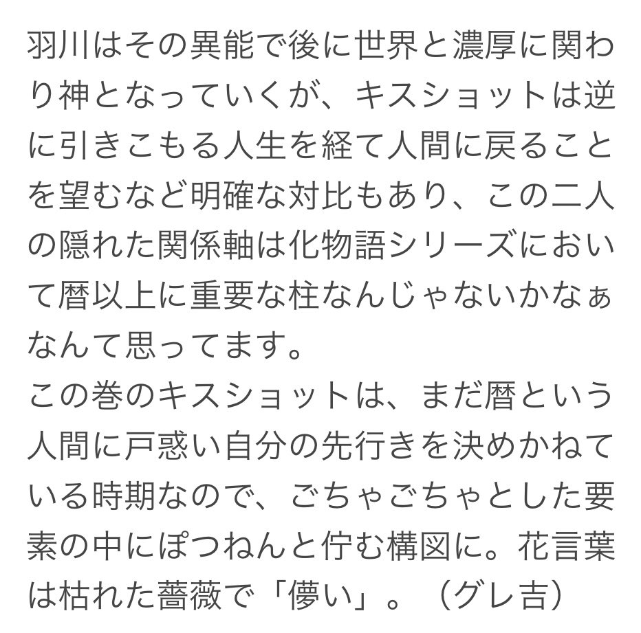 【グレ吉くんに聞いてみた】化物語カラー編●12巻・特装版/キスショット●キスショット10歳の頃。怪異の王にもこんな時代が。あどけなさを残しつつも、やはり怪異。上目遣いが恐ろしい♡成長すると伏し目攻撃もしてきます。(グレスタ) 