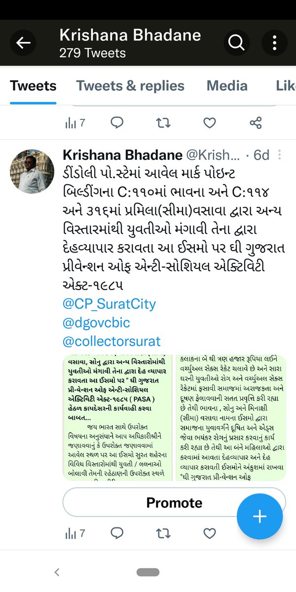 અમો નીચે જણાવેલ અધિકારીઓને સંબોધી ડીંડોલી પો.સ્ટે.હદમાં ચાલતા દેહવ્યાપાર અંગે ટ્વિટ કરેલ હતી તેના તપાસ કરવાના બદલે ડીંડોલી પો.સ્ટે.ના P.S.I.અ.આઇ.ગઢવી દ્વારા અમારો કોઈ જવાબ કે પુરાવા નહીં સાંભળતા અમારા પર FIR No.11210056230 નોંધવામાં આવી
વાહ રે લોકતંત્ર.
<a href="/dgovcbic/">Directorate General of Vigilance CBIC</a> 
<a href="/collectorsurat/">Collector Surat</a>