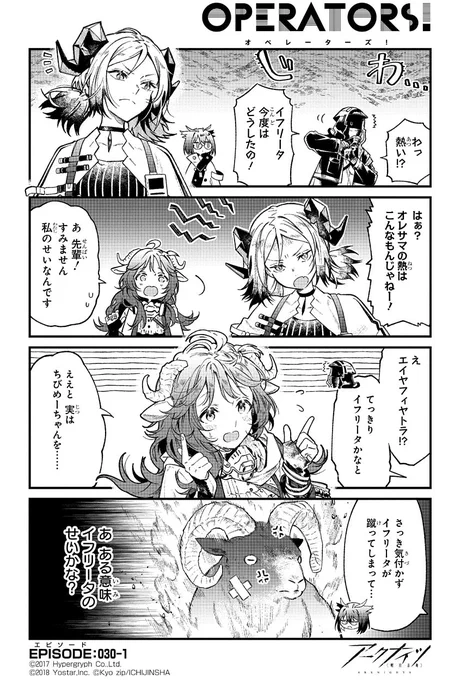 【公式Twitter漫画】 『アークナイツ OPERATORS!』30話-①  ドクターたちの周辺が急に熱くなってしまった原因とは……?  次回の掲載もお楽しみに!  #アークナイツ #OPERATORS #オペレーターズ