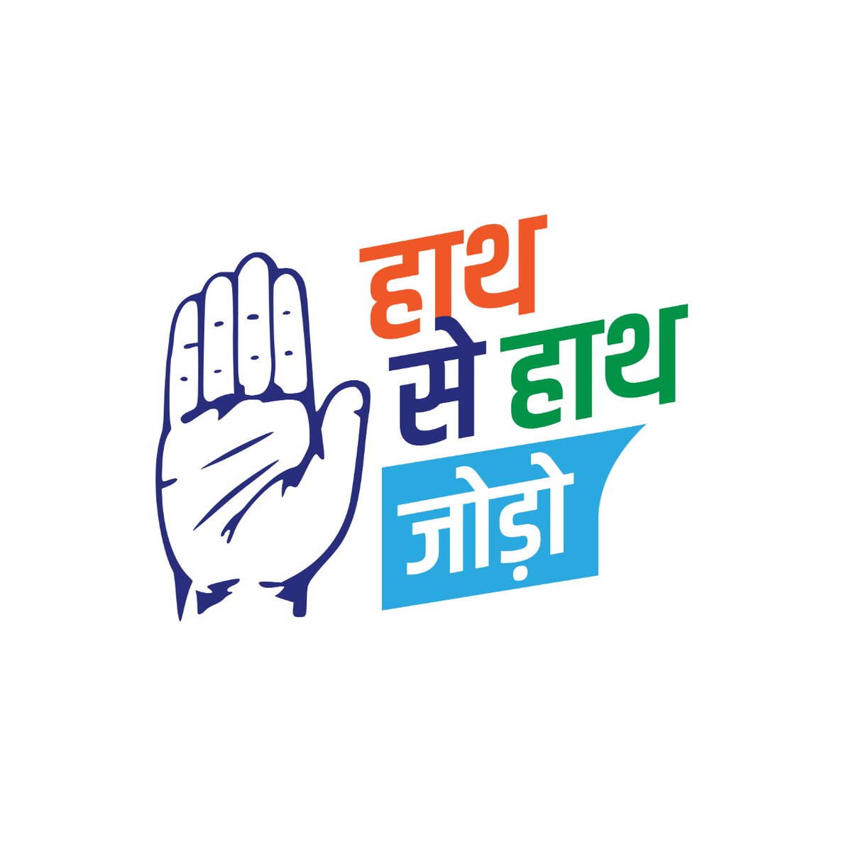 IYCJharkhand's tweet photo. 26 जनवरी से शुरू होगा 'हाथ से हाथ जोड़ो' अभियान।

आज प्रेस वार्ता में 'हाथ से हाथ जोड़ो' अभियान का लोगो लांच किया गया।

आइए, जुड़िए 'हाथ से हाथ जोड़ो' अभियान से और #BharatJodoYatra 🇮🇳 के संदेश को जन-जन तक पहुंचाइए। https://t.co/mOoGW5Wupi