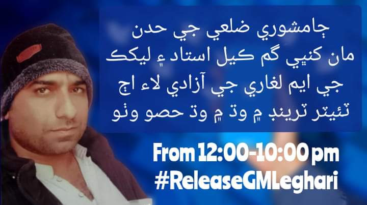 #ReleaseGMLeghari