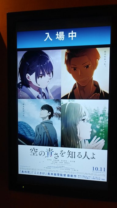 画像まとめ 空の青さを知る人よ 日付順 5ページ目 アニメレーダー