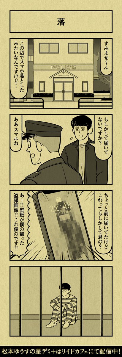 今日の4コマ
#星デミPLUS 
