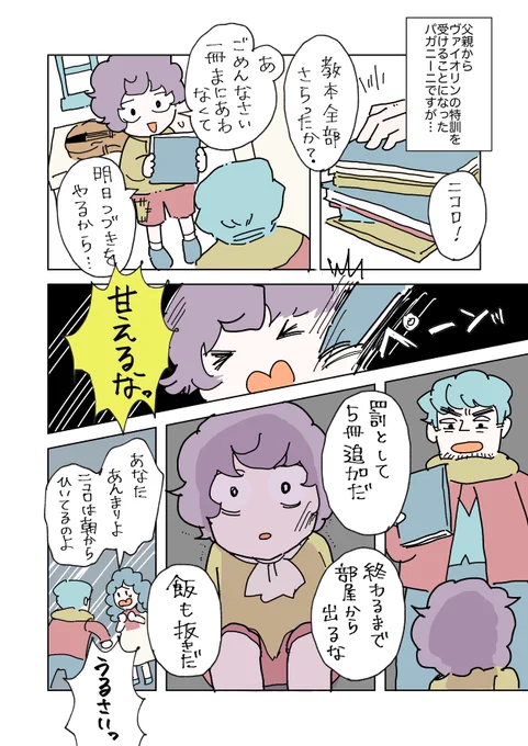 パガニーニの漫画の続きです早速鬱展開なんやが…#パガニーニ漫画 