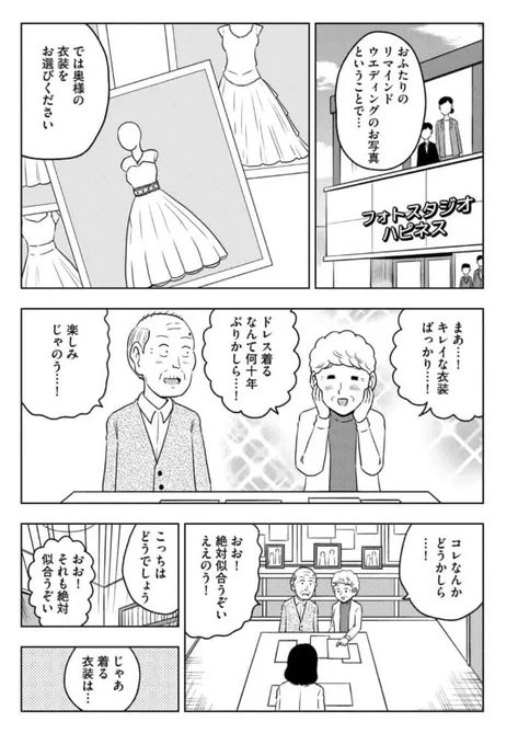 「うちの困ったじいさん」9話目が更新されてます!2人が何十年かぶりに結婚写真を撮るというお話です。最新話以外は無料で読めます!よろしくお願いします! #マンガよもんが #うちの困ったじいさん 