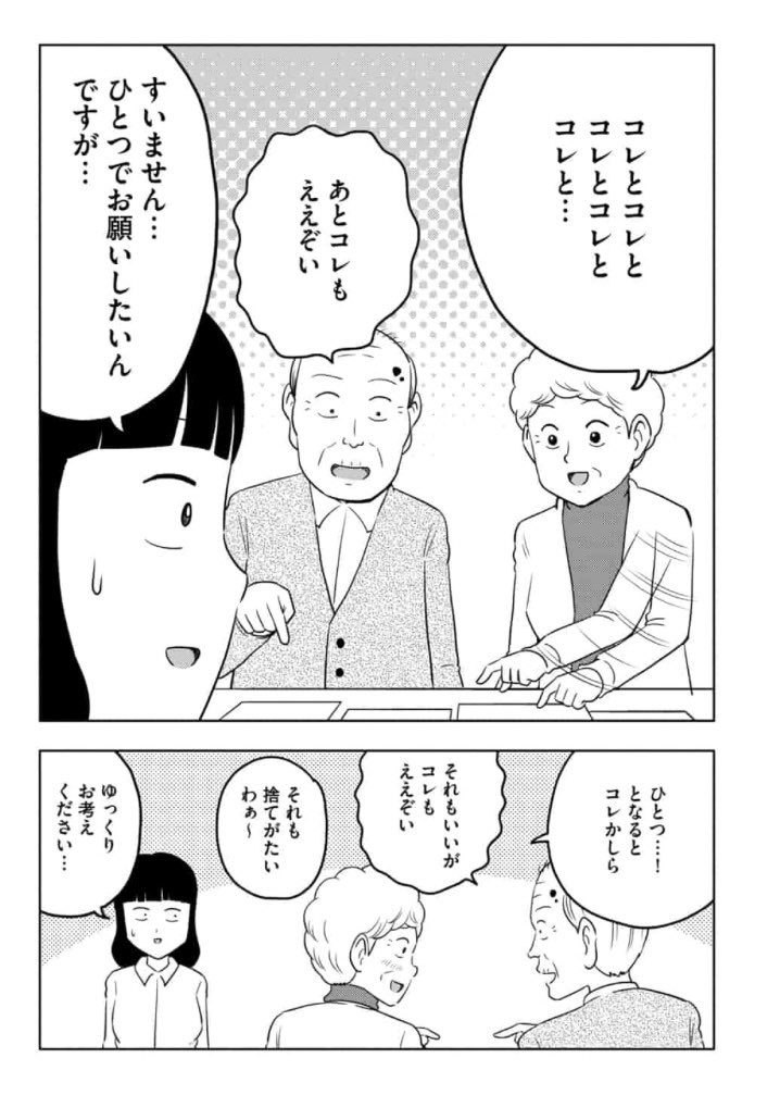 「うちの困ったじいさん」9話目が更新されてます!2人が何十年かぶりに結婚写真を撮るというお話です。
最新話以外は無料で読めます!よろしくお願いします!
https://t.co/jo7wuMTw4V #マンガよもんが #うちの困ったじいさん 