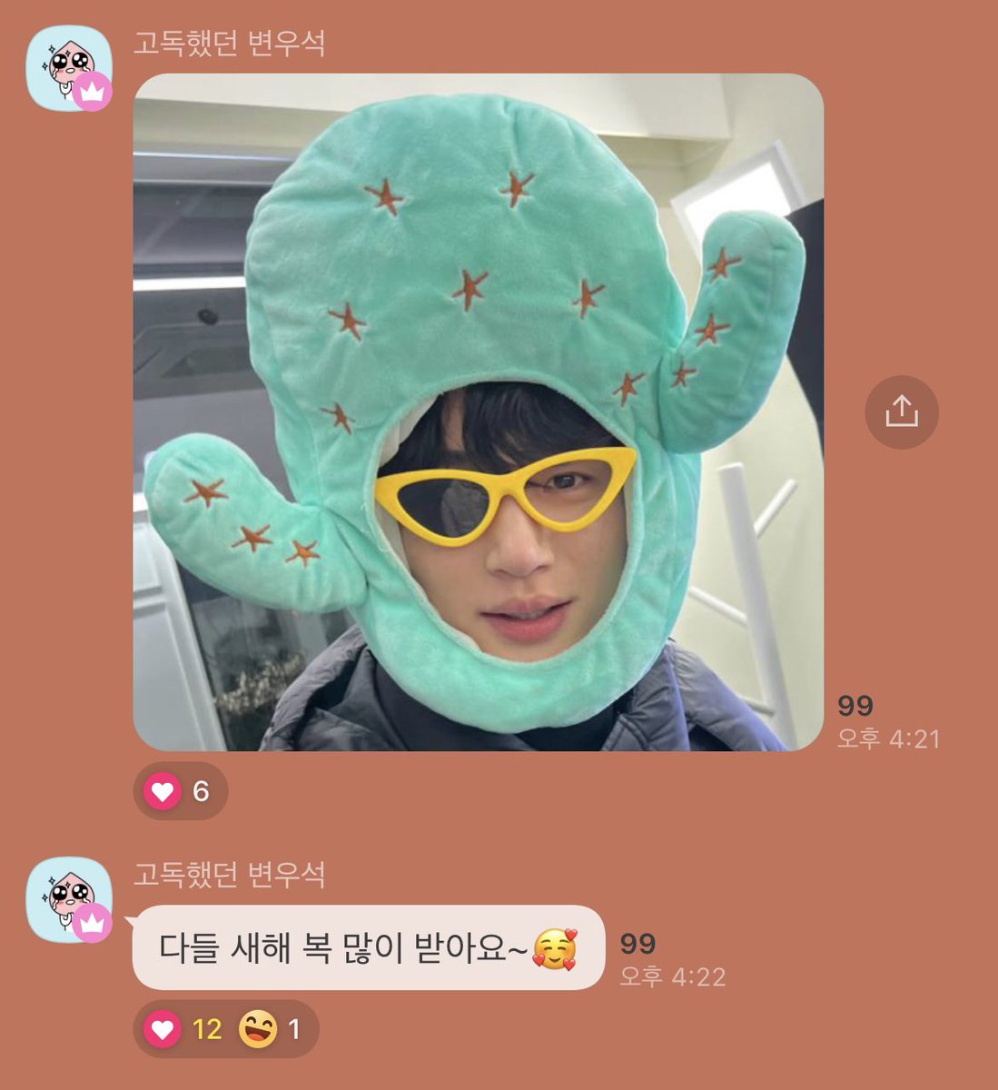 우석아 새해 복 많이 받길🫶🫶