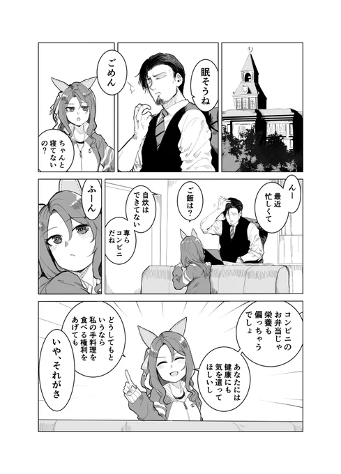 #ウマ娘
キングとトレーナーのコンビニ飯 