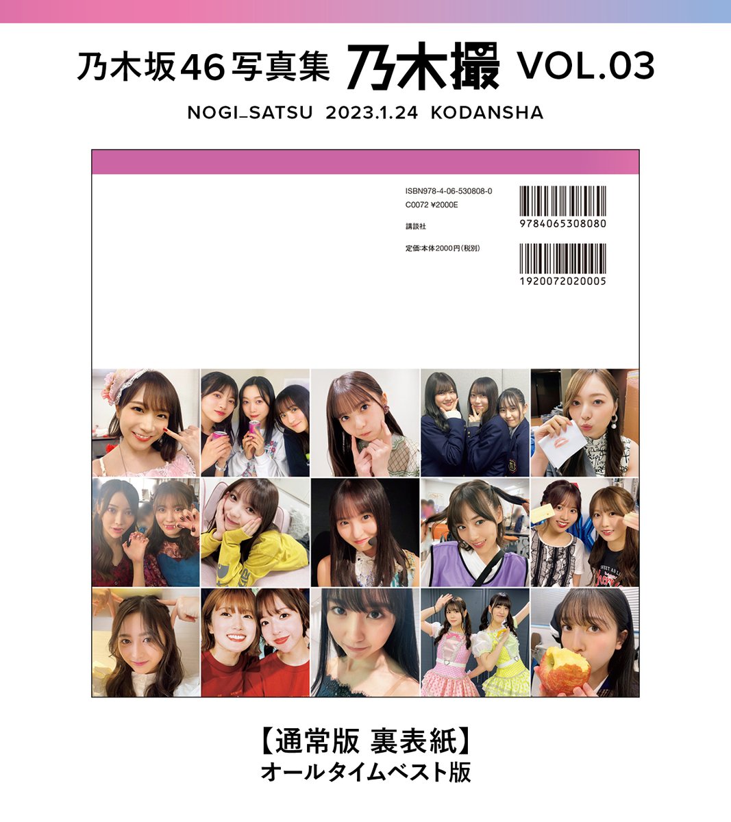 付録付き EX大衆4月号 乃木坂46 岩本蓮加 表紙 井上和 中西アルノ など