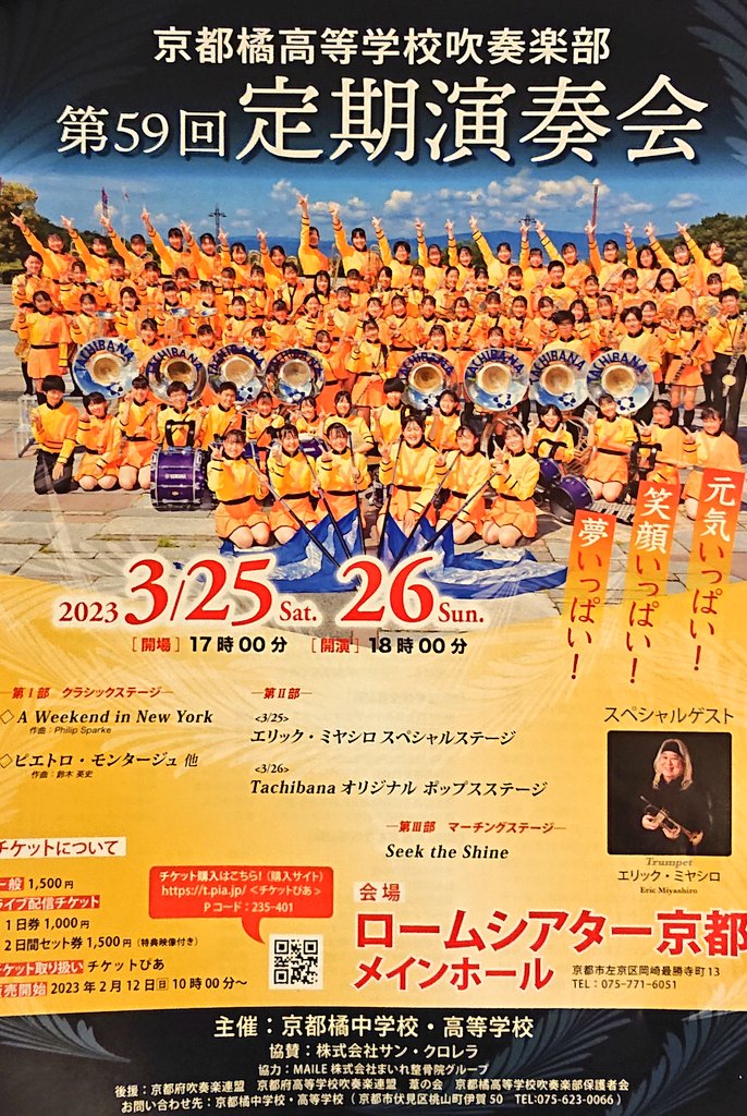 京都橘吹奏楽部クリスマスコンサートチケット半券 贈り物 www