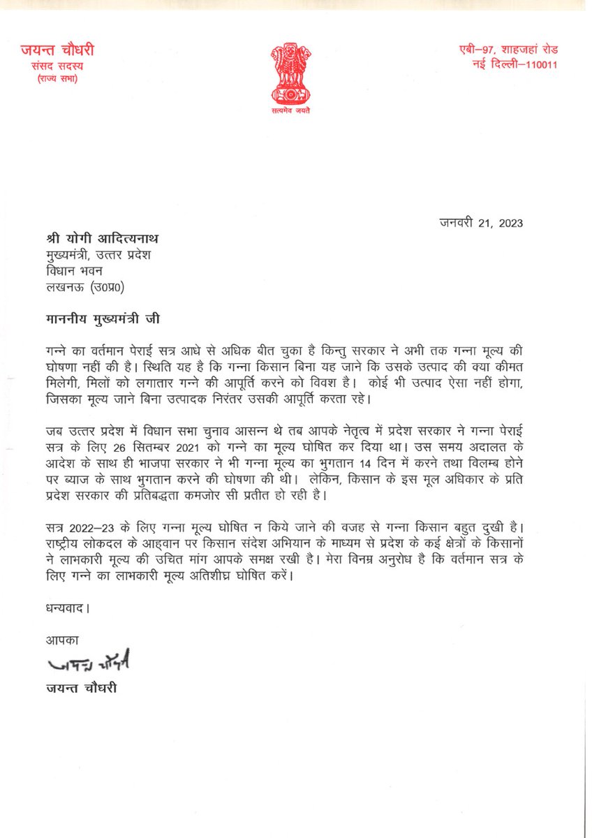 Guddu Chaudhary (@mlasadabad) on Twitter photo राष्ट्रीय लोकदल के राष्ट्रीय अध्यक्ष मननीय <a href="/jayantrld/">Jayant Singh</a> जी ने सीएम <a href="/myogiadityanath/">Yogi Adityanath</a> जी को पत्र लिखा है,  जयंत जी ने पत्र  में मुख्यमंत्री से तुरंत गन्ना मूल्य घोषित करने की अपील की है।
<a href="/RLDparty/">Rashtriya Lok Dal</a> राष्ट्रीय लोकदल के राष्ट्रीय अध्यक्ष मननीय <a href="/jayantrld/">Jayant Singh</a> जी ने सीएम <a href="/myogiadityanath/">Yogi Adityanath</a> जी को पत्र लिखा है,  जयंत जी ने पत्र  में मुख्यमंत्री से तुरंत गन्ना मूल्य घोषित करने की अपील की है।
<a href="/RLDparty/">Rashtriya Lok Dal</a>