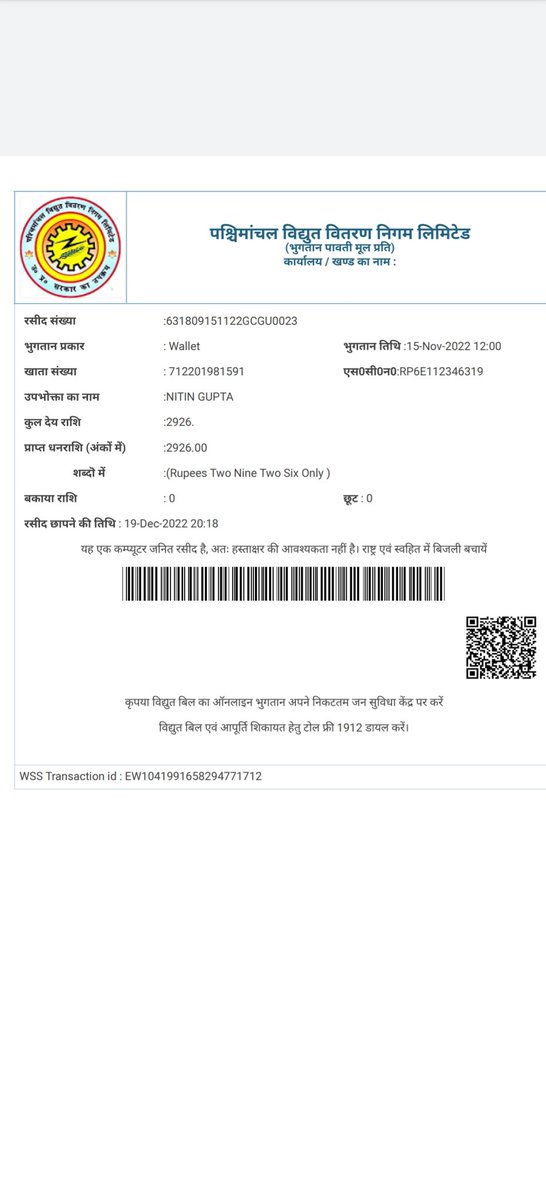 nitinvaish666's tweet photo. @UPPCLLKO UPPCLLKO  मेरी दुकान के मीटर का बिल नवंबर2022 में 2926 का आया जिसका  मैसेज मेरे मोबाइल पर आया था भुगतान के लिए वह बिल मेने जमा भी कर दिया लेकिन जनबरी2023 में मीटर रीडर फिर  2750 का बिल निकाल गए है 1 महीने का बिल 2700 निकाल गए है जो बहुत ज्यादा है कृपया संज्ञान में लें https://t.co/HBF3fRusbX