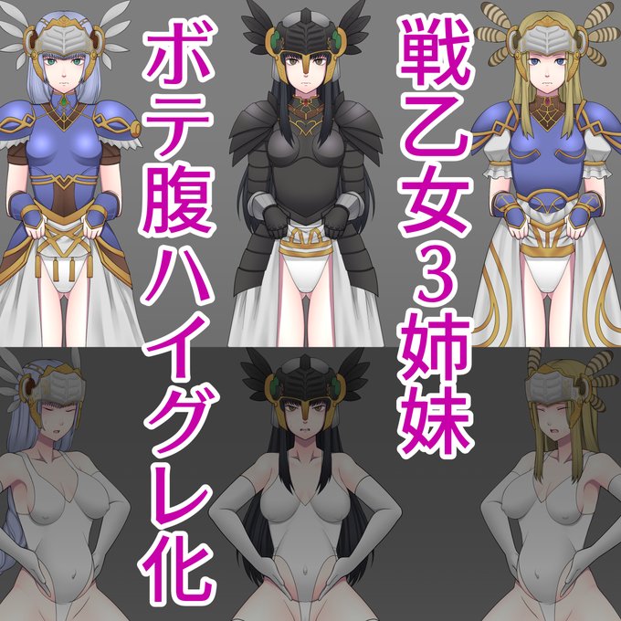 FANBOX/Fantiaを更新しました!
戦乙女3姉妹のパンツ見せボテ腹ハイグレ化となります
諸々を切り替えられるPSD版と気軽にサイト内で楽しめるJPEG版をご用意しています(8月更新分から適用中です)
お好みでどうぞ!
FANBOX
https://t.co/soAiIImhby
Fantia
https://t.co/BTSXg9saxH 