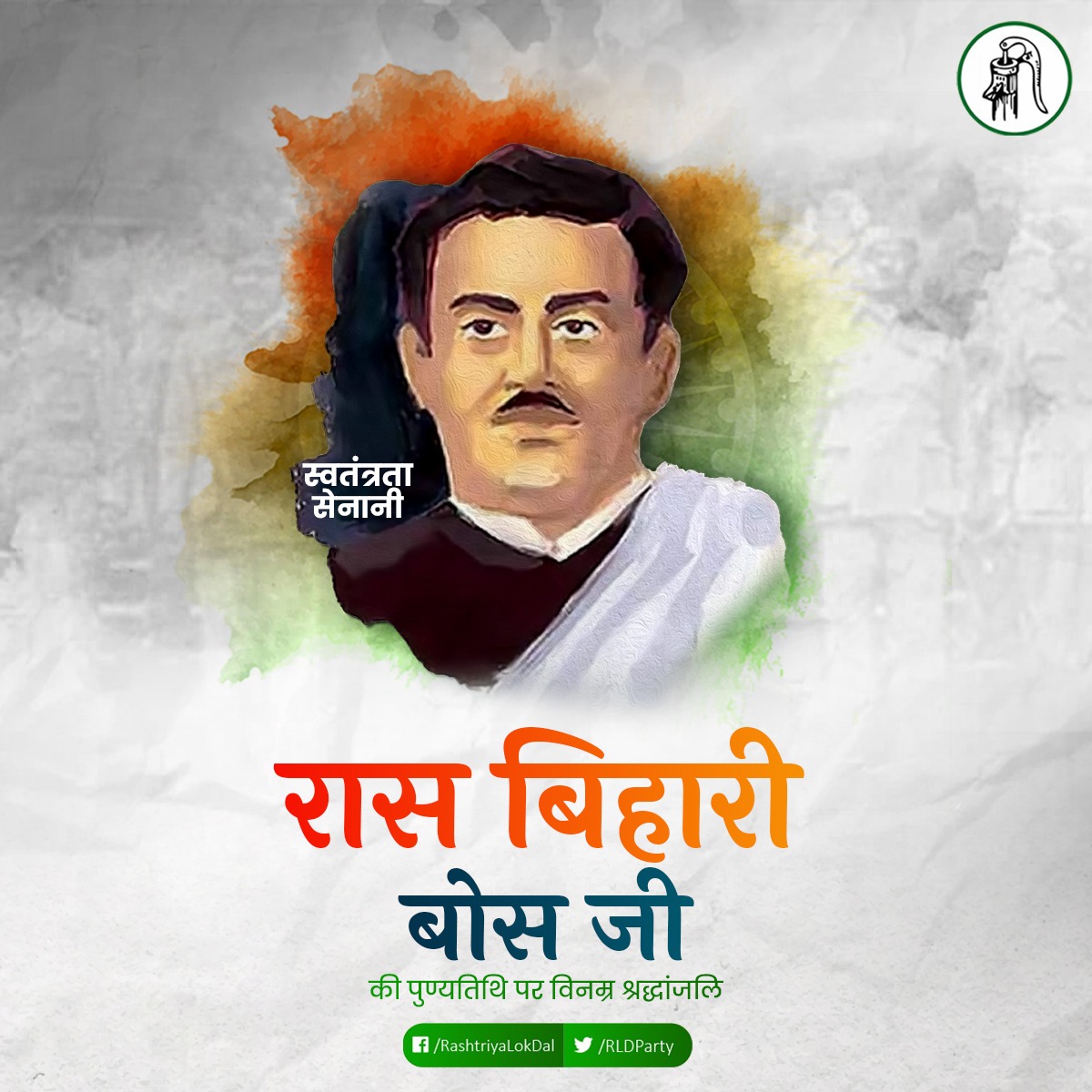 Guddu Chaudhary (@mlasadabad) on Twitter photo महान क्रांतिकारी रास बिहारी बोस जी की पुण्यतिथि पर उन्हें शत्-शत् नमन। महान क्रांतिकारी रास बिहारी बोस जी की पुण्यतिथि पर उन्हें शत्-शत् नमन।