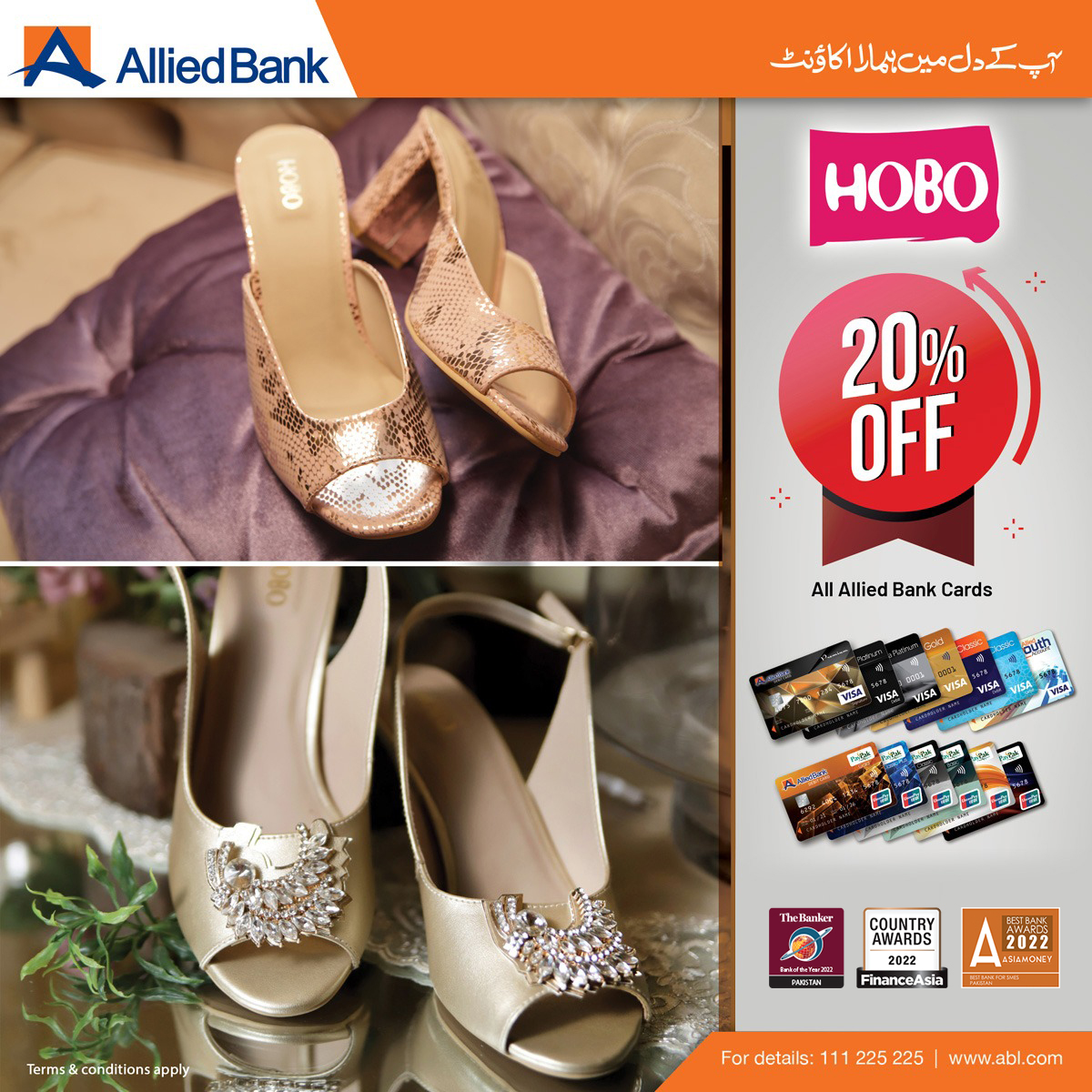 ABLpk's tweet photo. Avail flat 20% discount with #ABLCards at HOBO Shoes. 

T&amp;Cs apply.
- The discount is valid Nationwide till 30th April 2023.

For more details, visit: https://t.co/Njcqgo67BW 

#ABL #HOBO #CardOffers #ABLDiscounts #CardDiscount #Discounts #DebitCard #CreditCard https://t.co/561UzfdCKl