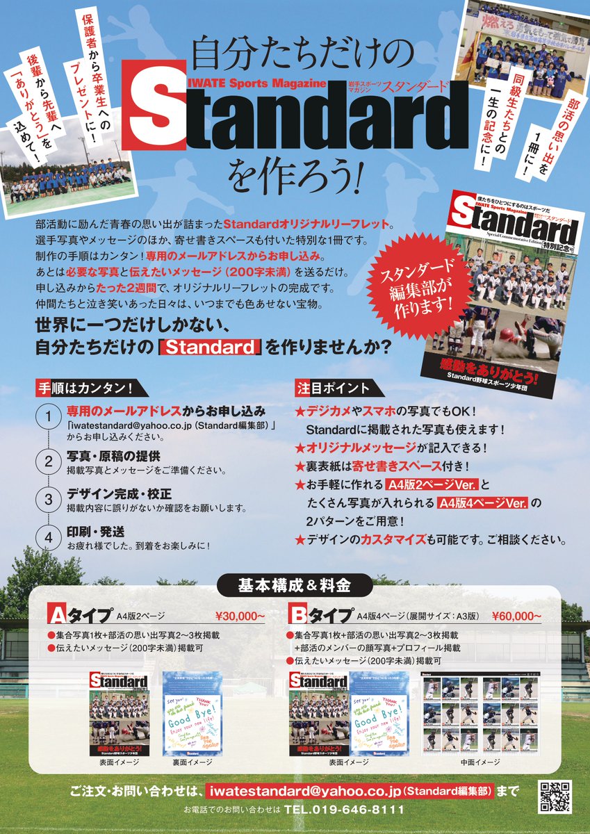 スタンダード編集部 公式 Iwate Standard Twitter