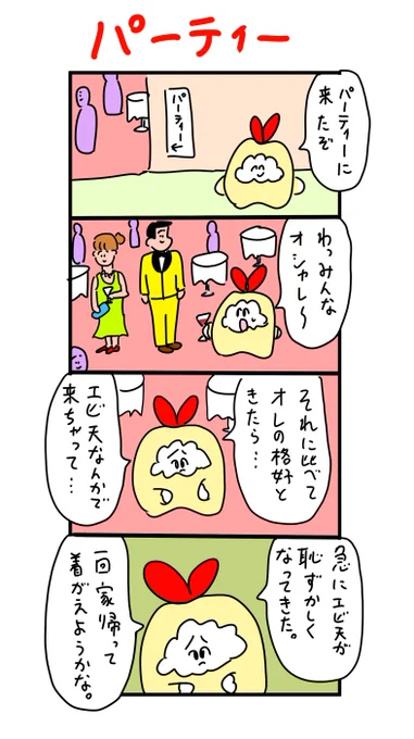急に着てる服が恥ずかしくなってきた 