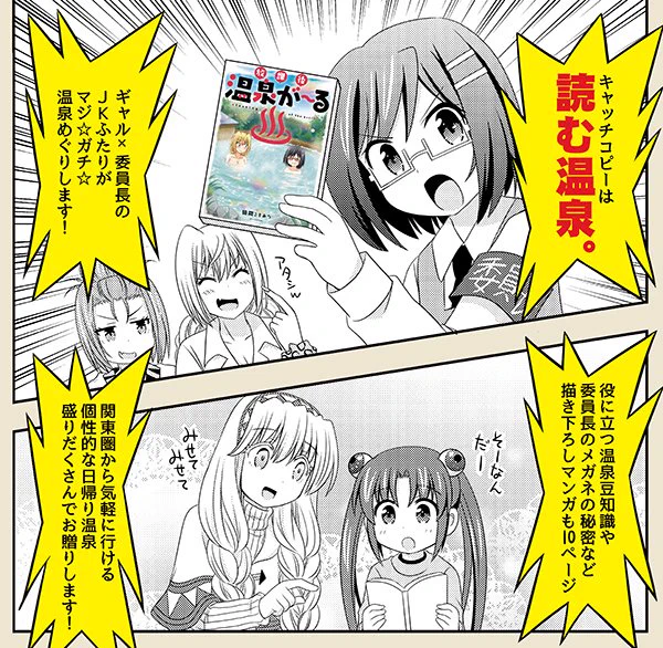 【お知らせ】放課後温泉が～る単行本発売まであと6日告知マンガが公開されましたニコニコ静画【特典付】温泉 #温泉好き #温泉旅行 #温泉女子 #放課後温泉が～る 