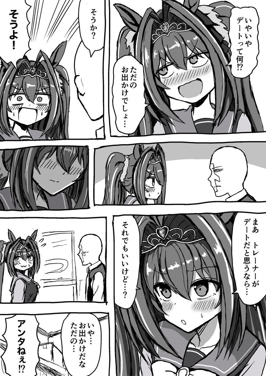 前に書いたウマさんぽ漫画の再掲です。それ歩パロでもあります
#ウマ娘 #ダイワスカーレット 