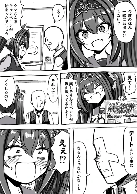 前に書いたウマさんぽ漫画の再掲です。それ歩パロでもあります
#ウマ娘 #ダイワスカーレット 