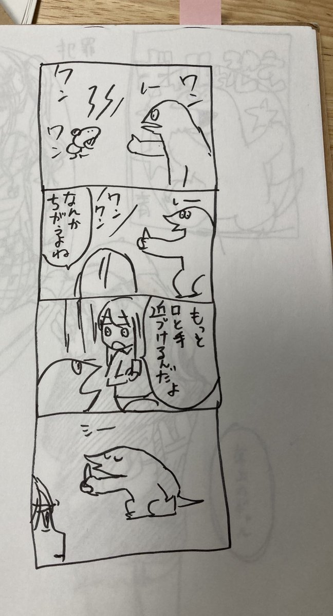 スケッチブックに描いてあった4コマ 